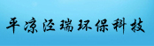 甘肅春曉環境工程有限公司